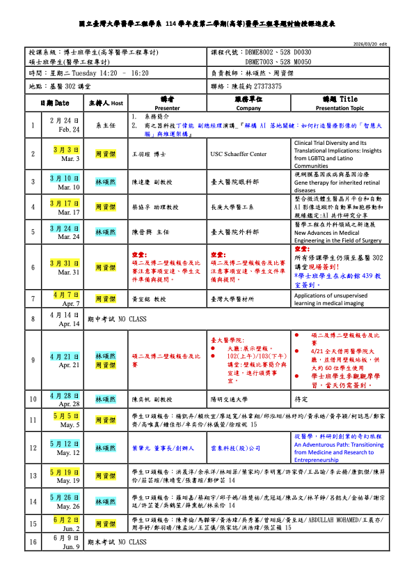 114-2醫工專討課表