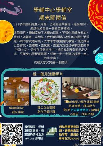 113-2學輔期末關懷信