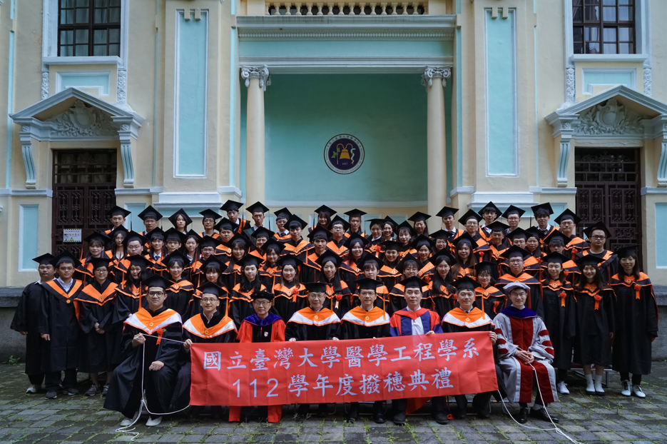 臺灣大學醫學工程學系112學年度撥穗典禮