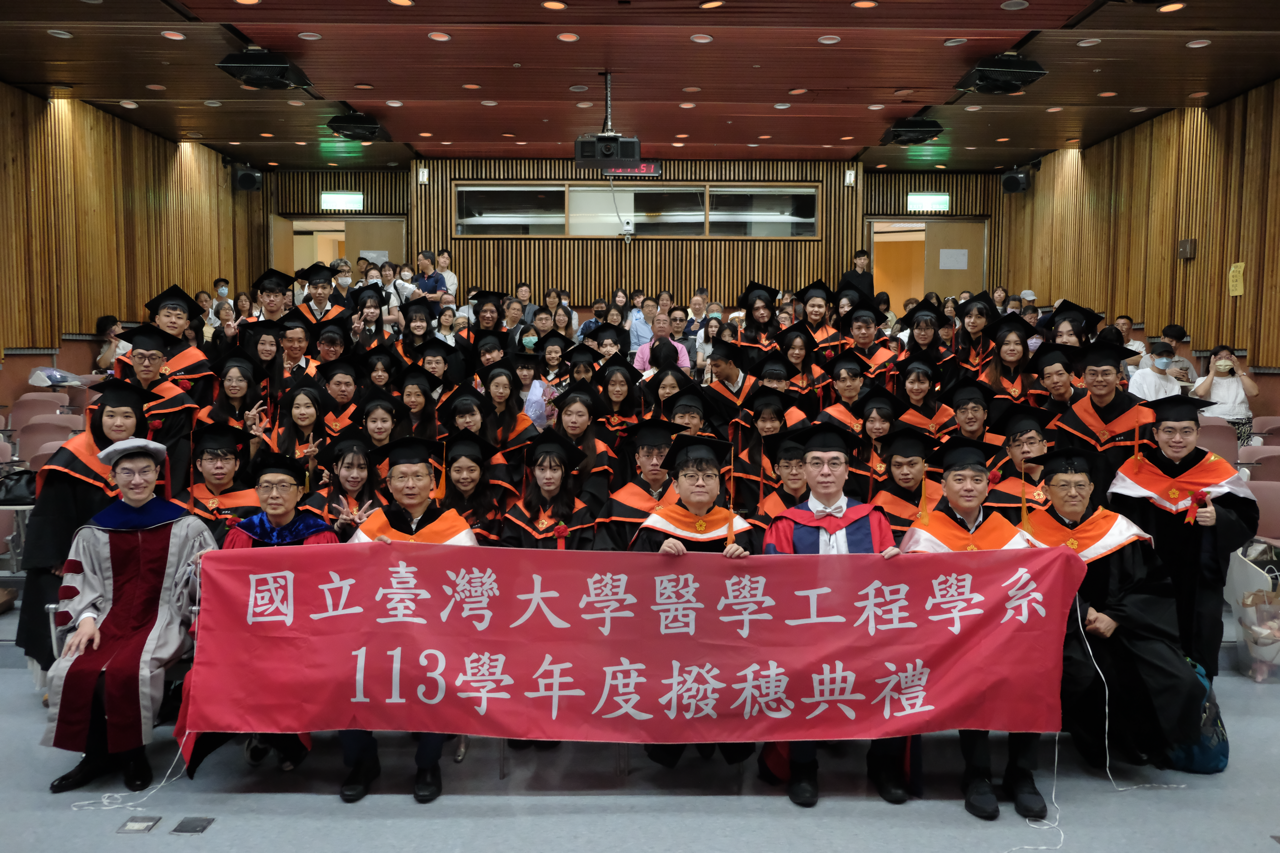 臺灣大學醫學工程學系113學年度撥穗典禮